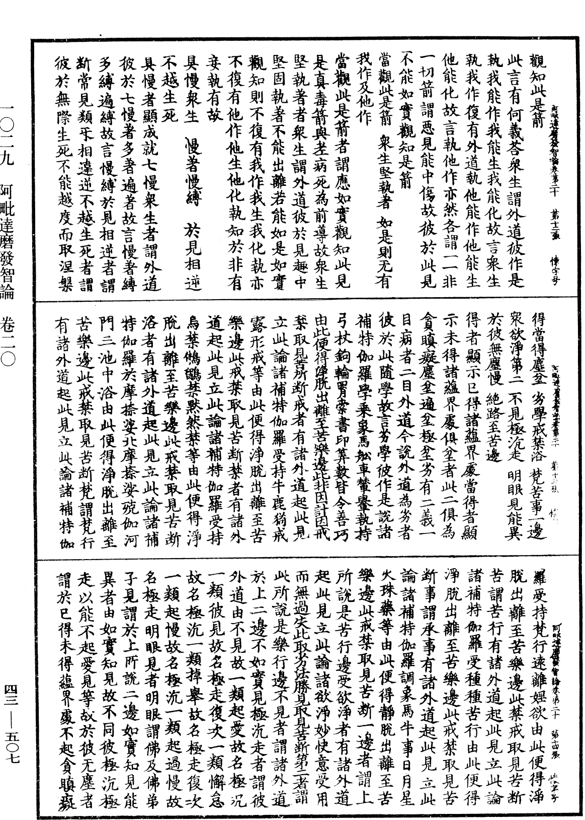 阿毗達磨發智論《中華大藏經》_第43冊_第507頁