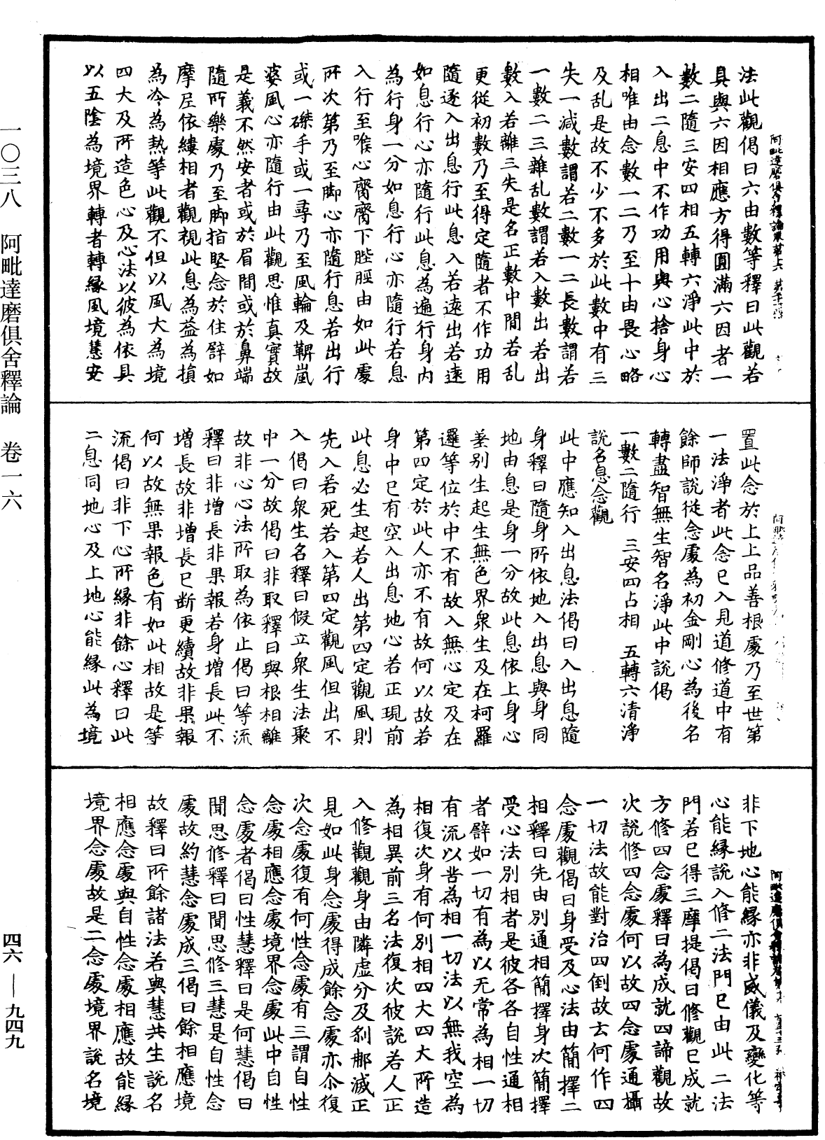 阿毗達磨俱舍釋論《中華大藏經》_第46冊_第0949頁