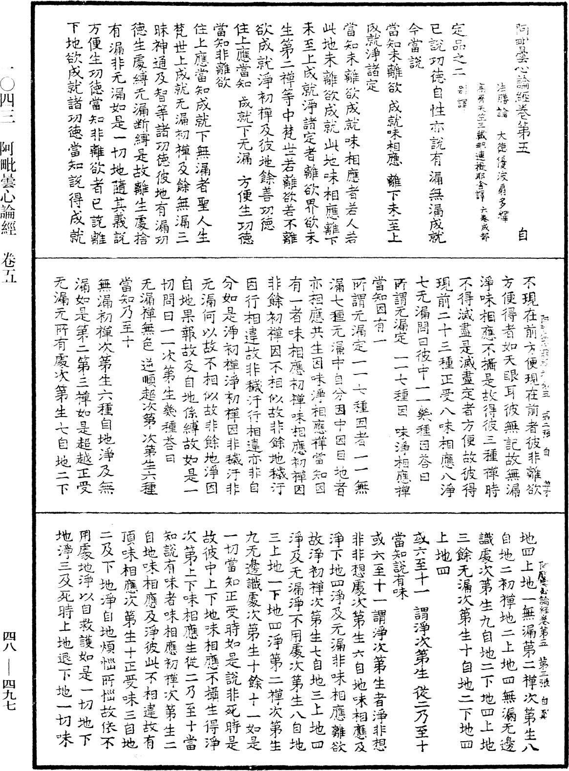 阿毗曇心論經《中華大藏經》_第48冊_第0497頁