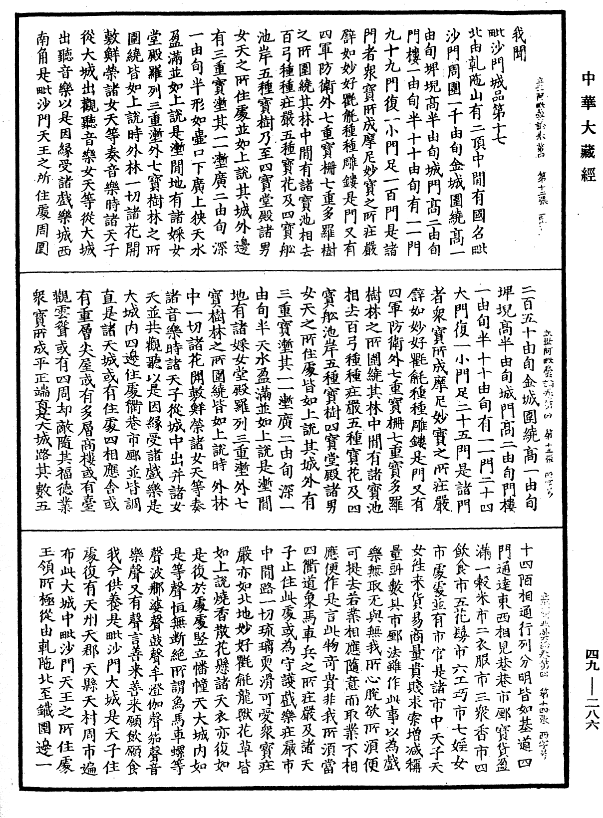 佛說立世阿毗曇論《中華大藏經》_第49冊_第0286頁