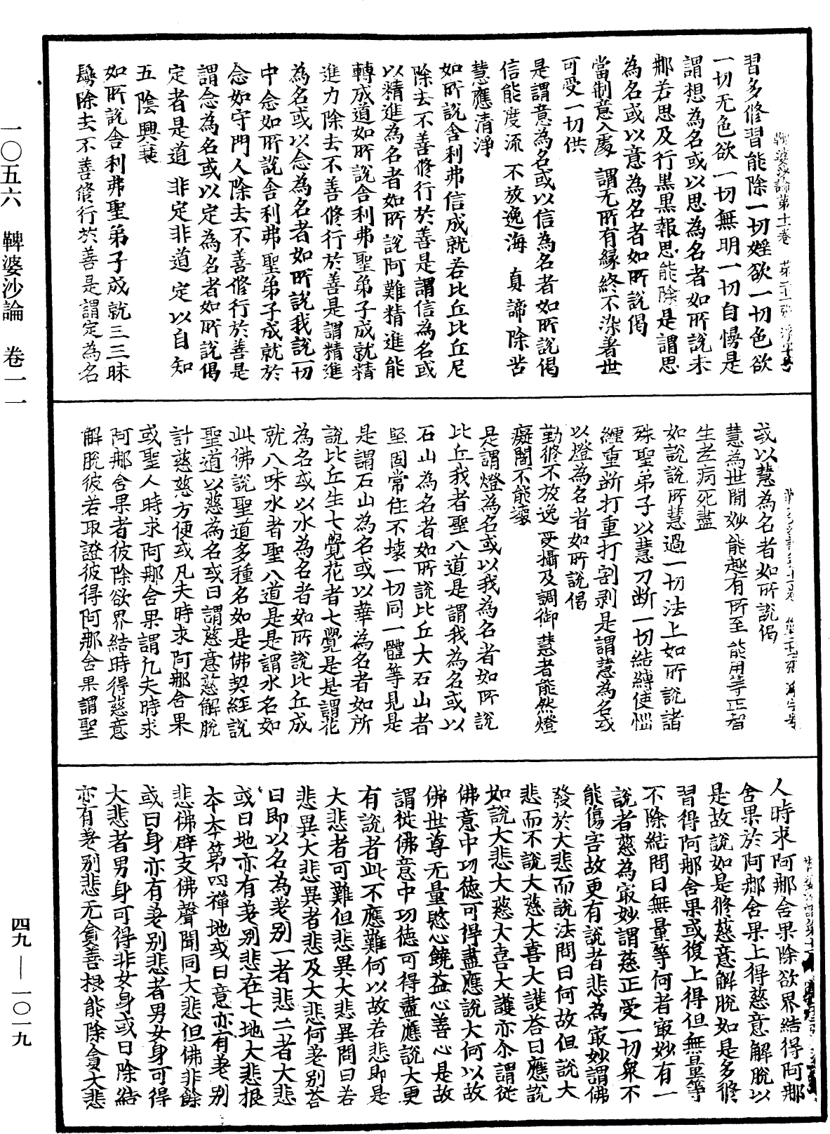 鞞婆沙論《中華大藏經》_第49冊_第1019頁