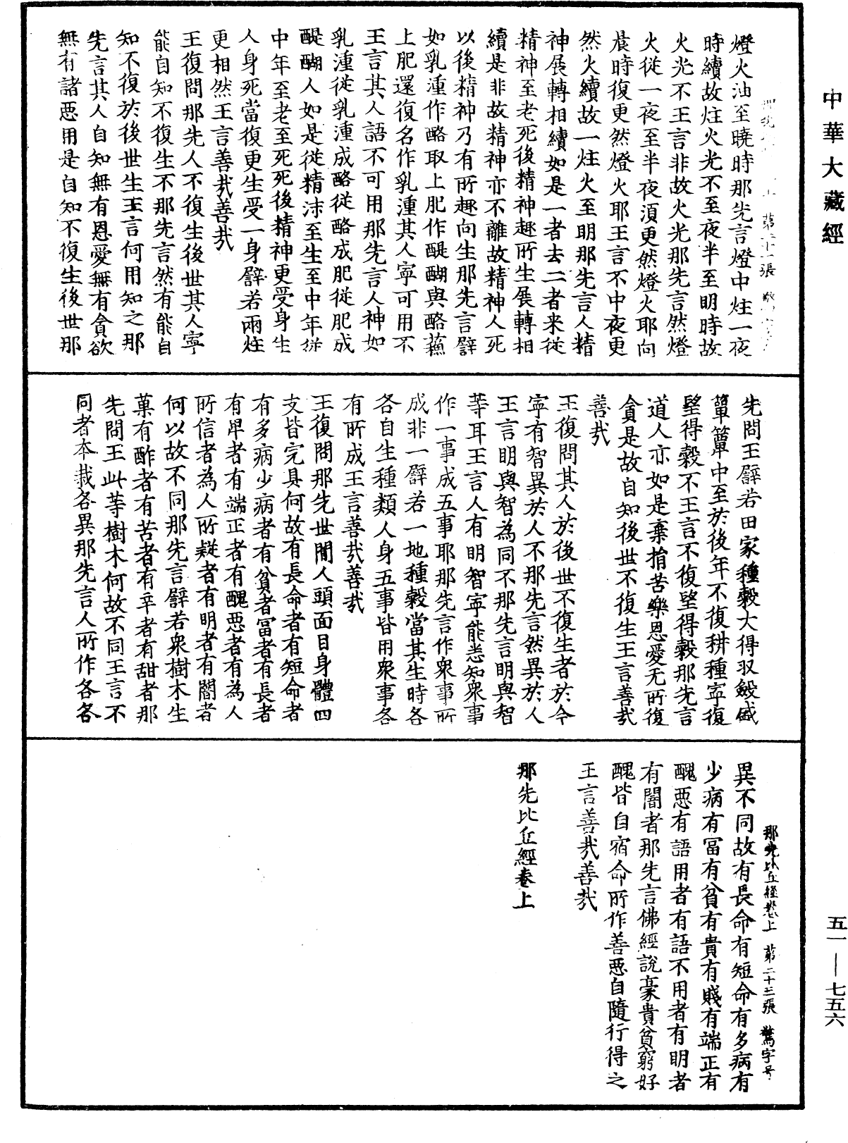 那先比丘經《中華大藏經》_第51冊_第756頁