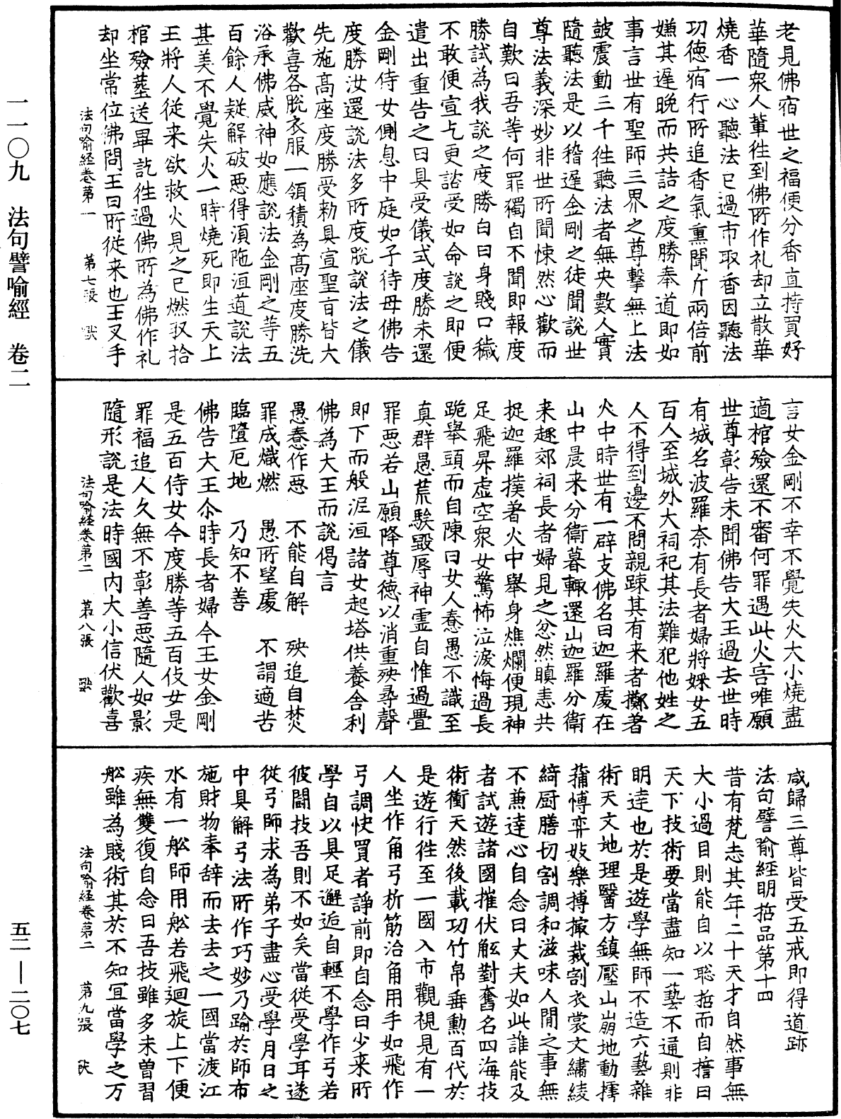 法句譬喻經《中華大藏經》_第52冊_第207頁