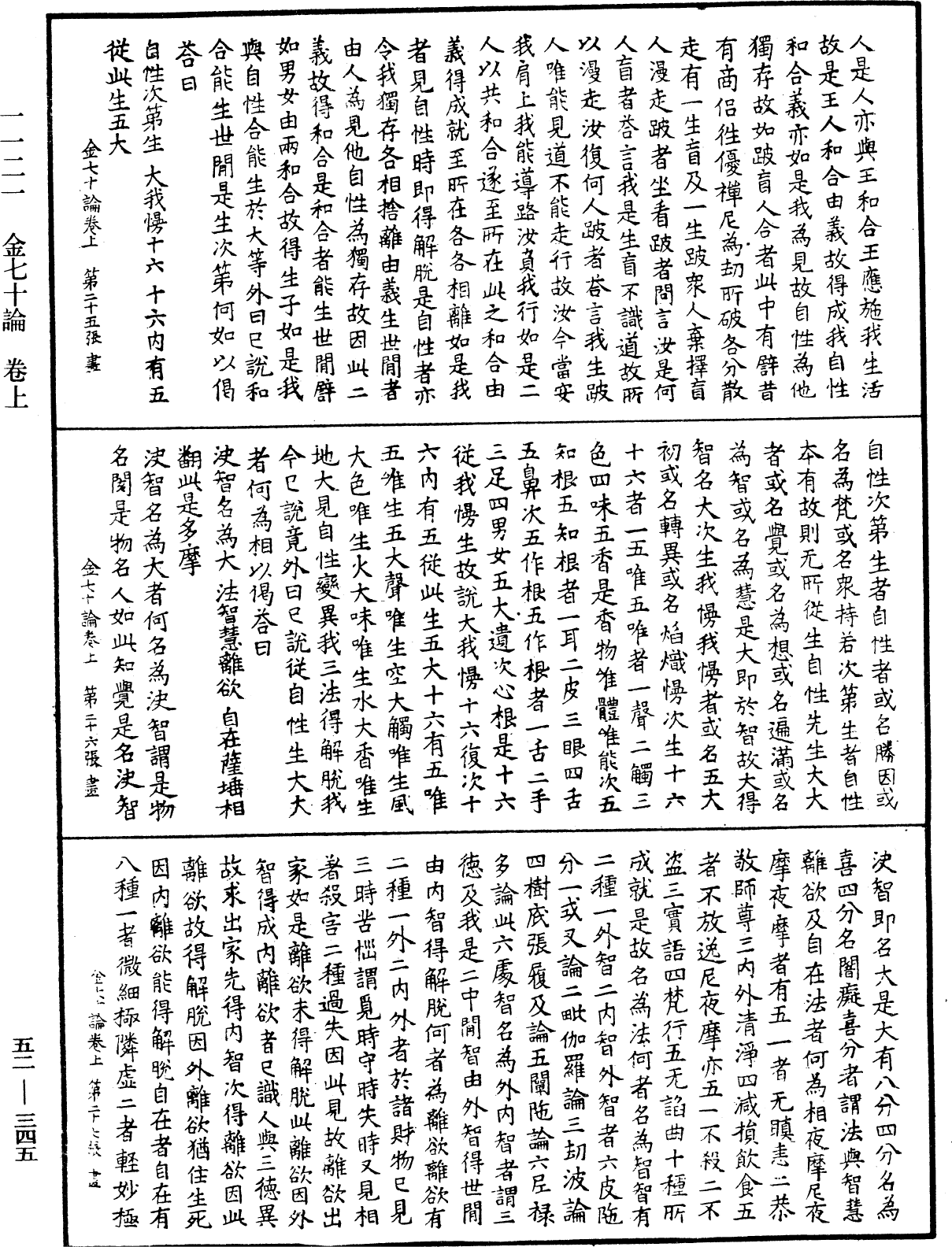 金七十論《中華大藏經》_第52冊_第345頁