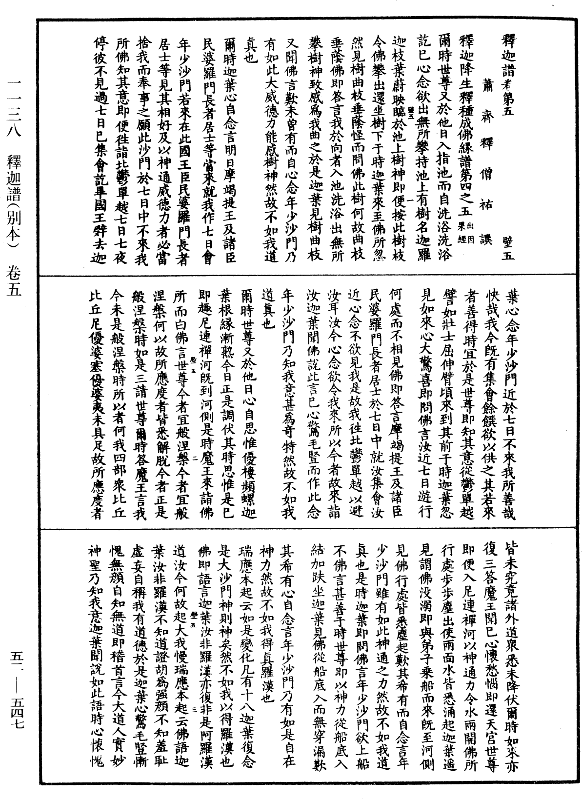 釋迦譜《中華大藏經》_第52冊_第547頁