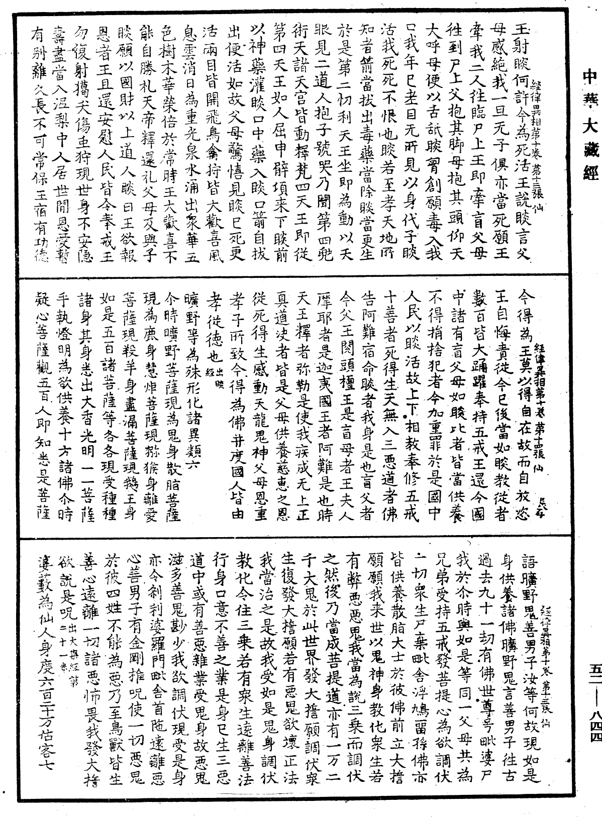 經律異相《中華大藏經》_第52冊_第844頁