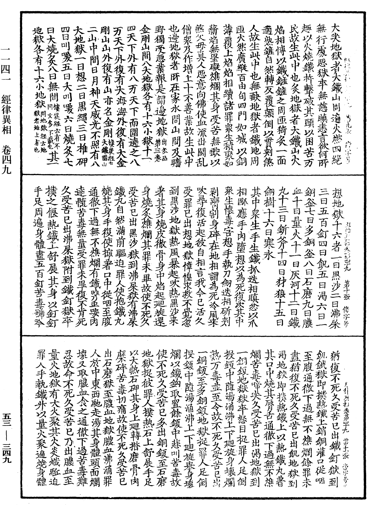 经律异相《中华大藏经》_第53册_第349页