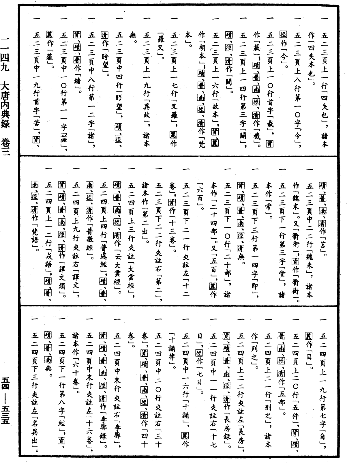 大唐内典录《中华大藏经》_第54册_第535页