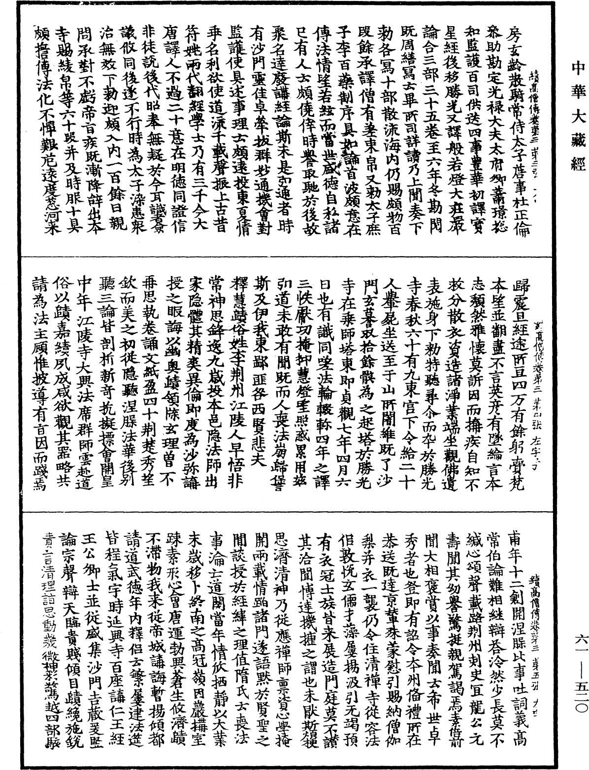 續高僧傳《中華大藏經》_第61冊_第0520頁