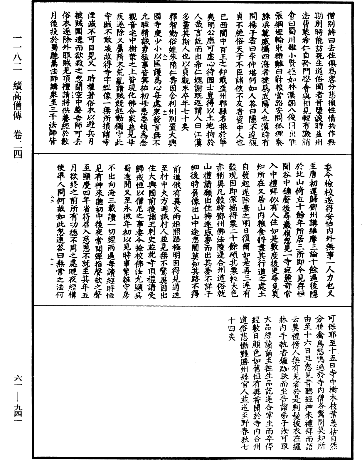 續高僧傳《中華大藏經》_第61冊_第0941頁