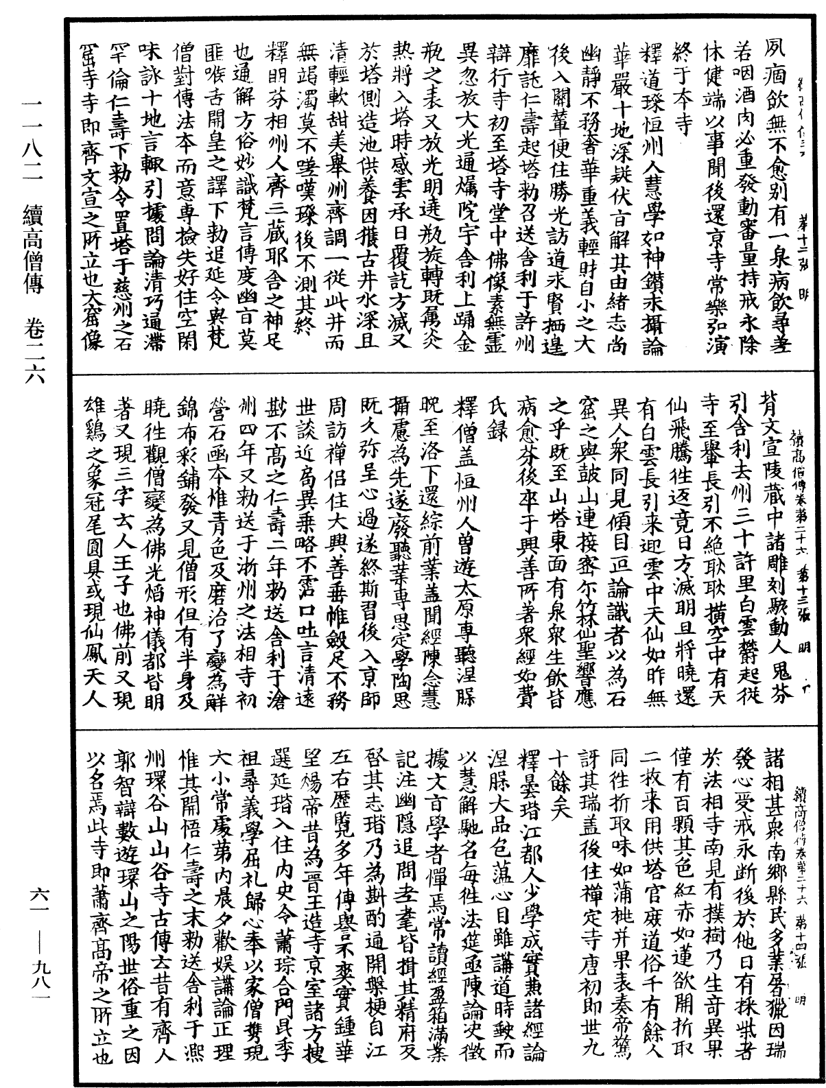 續高僧傳《中華大藏經》_第61冊_第0981頁