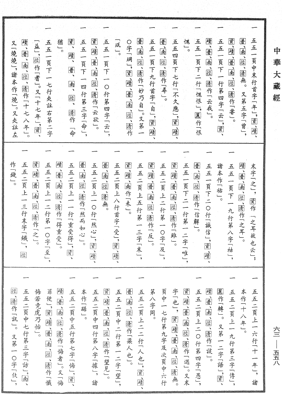 比丘尼傳《中華大藏經》_第63冊_第0558頁