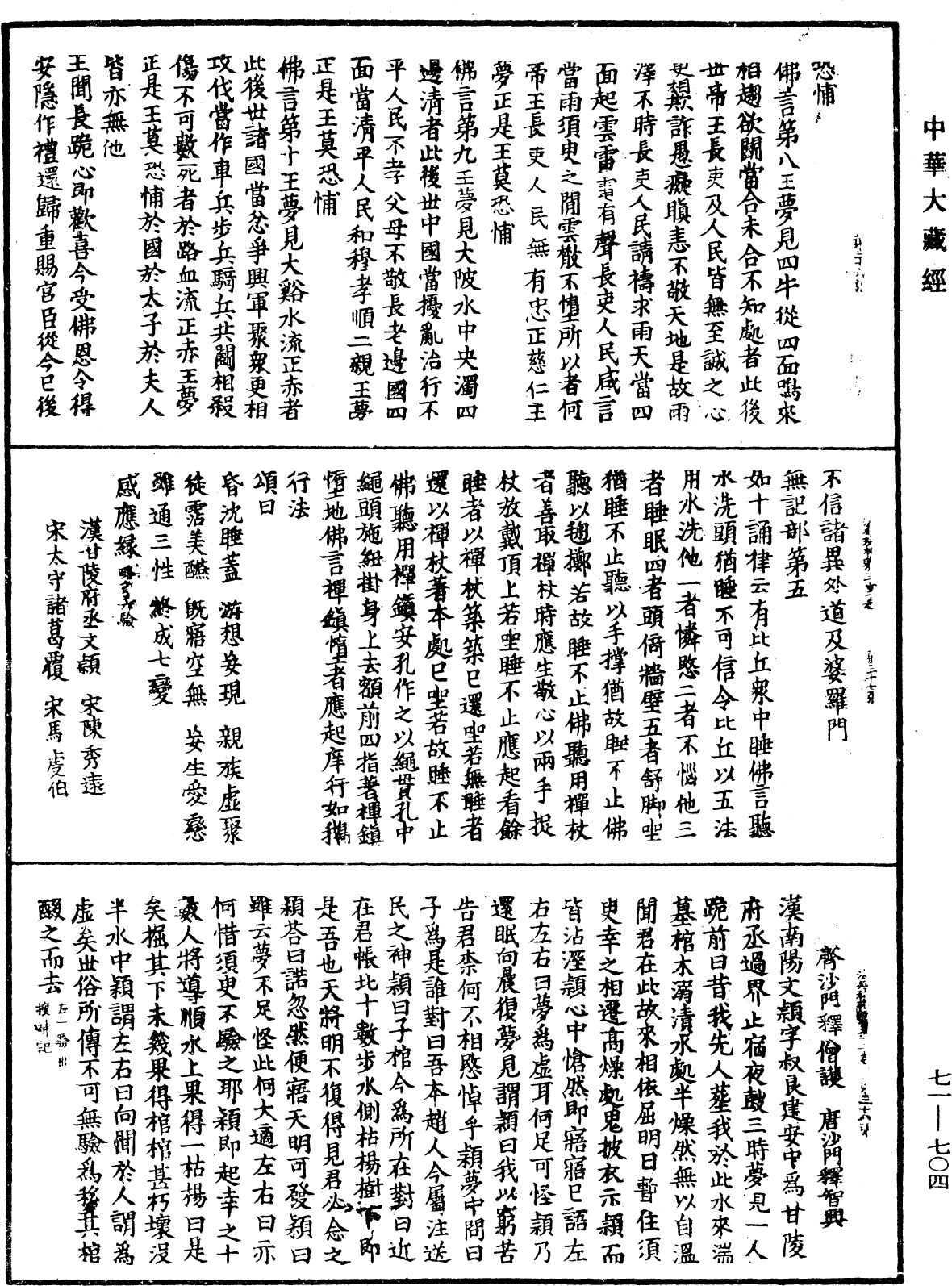 法苑珠林《中華大藏經》_第71冊_第704頁