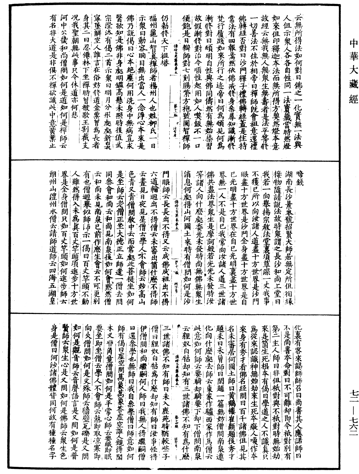 傳燈玉英集《中華大藏經》_第72冊_第762頁