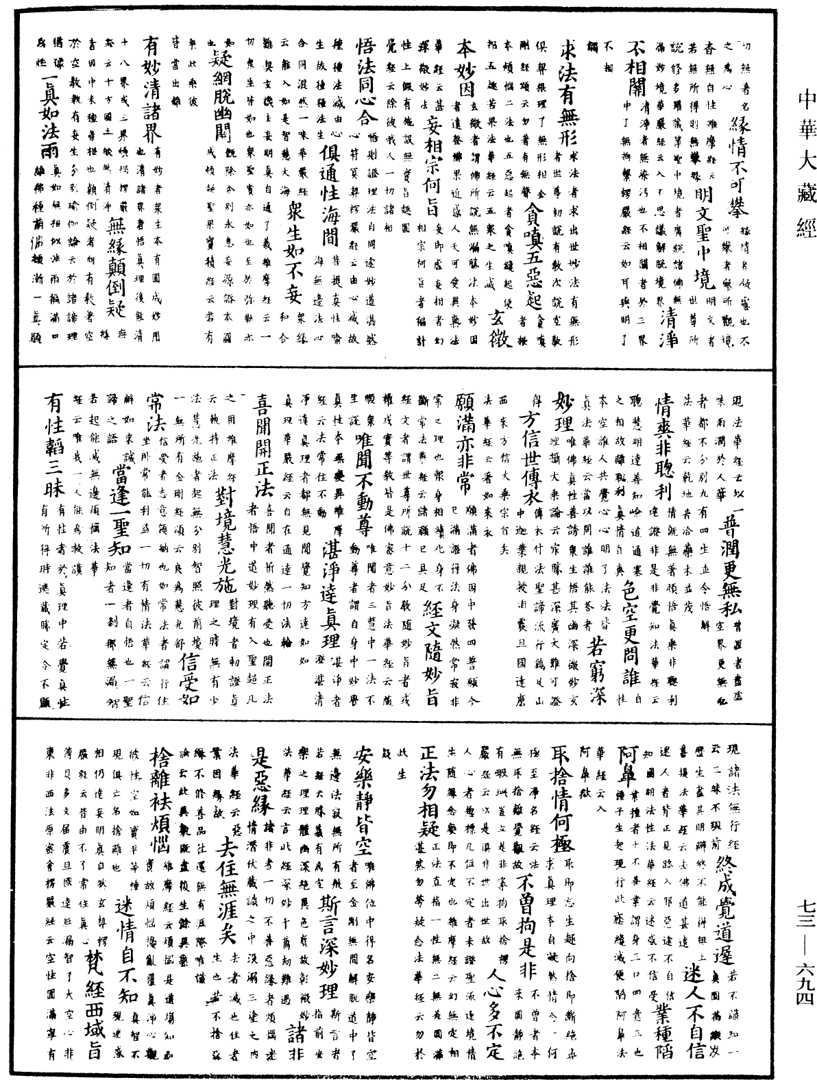 御製秘藏詮《中華大藏經》_第73冊_第0694頁