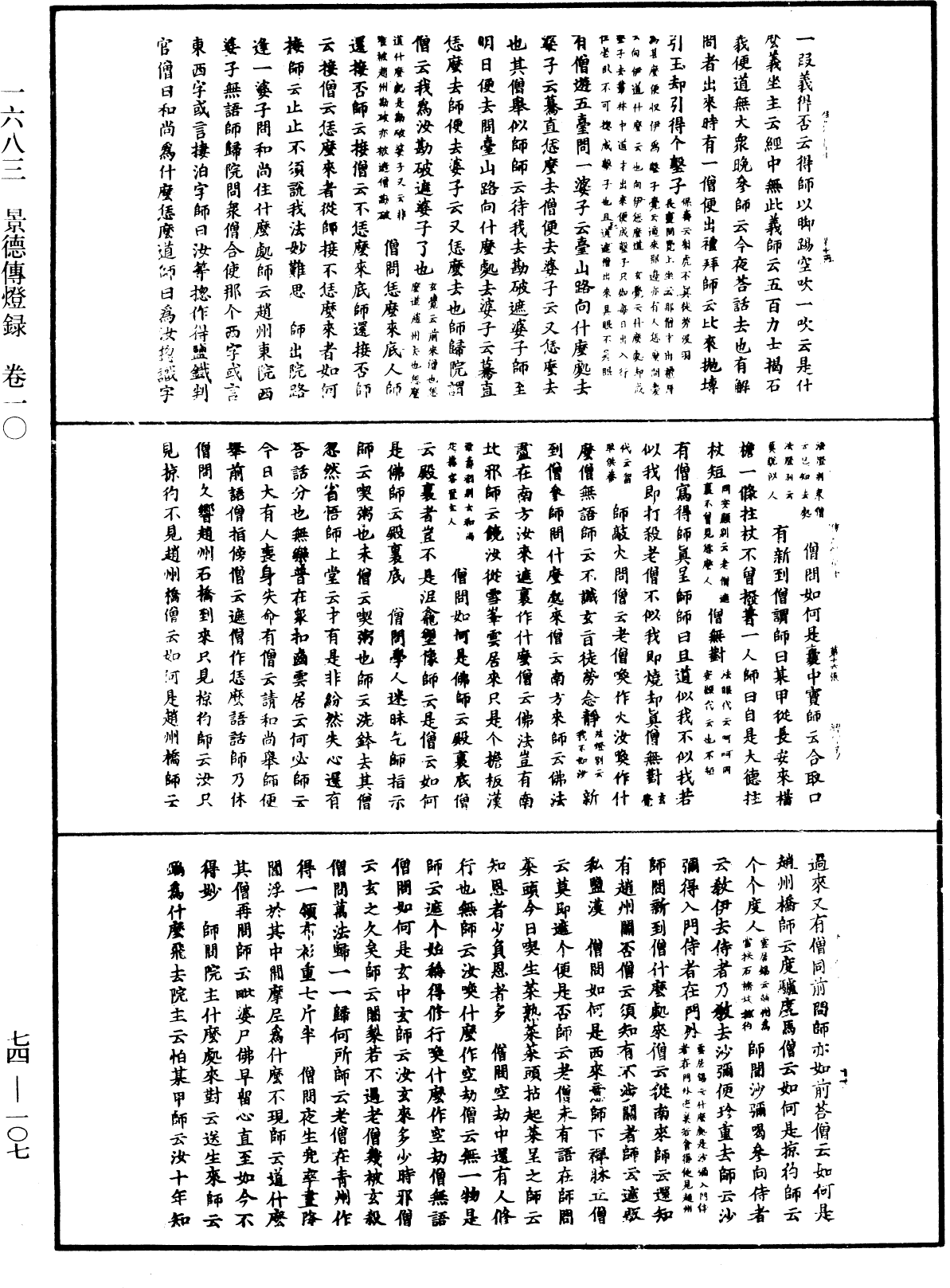 景德傳燈錄《中華大藏經》_第74冊_第107頁