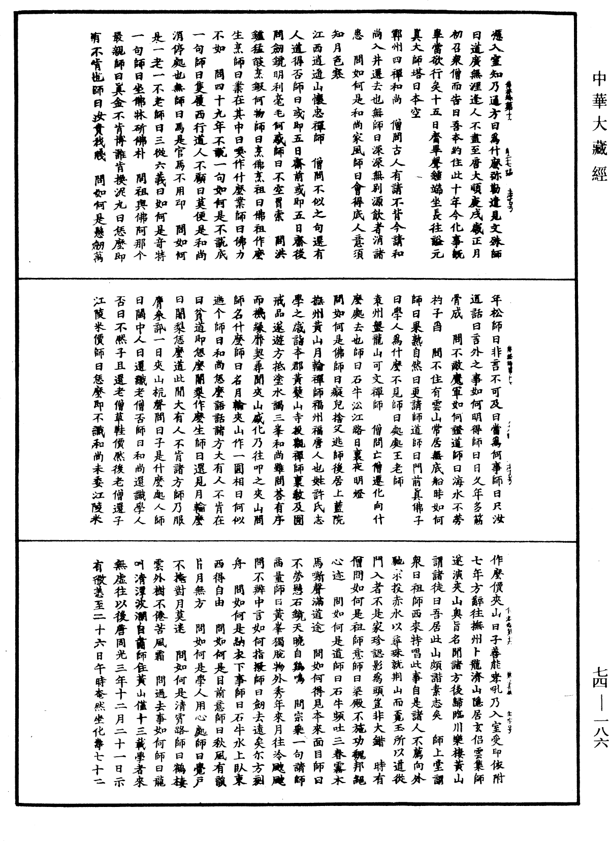 景德傳燈錄《中華大藏經》_第74冊_第186頁