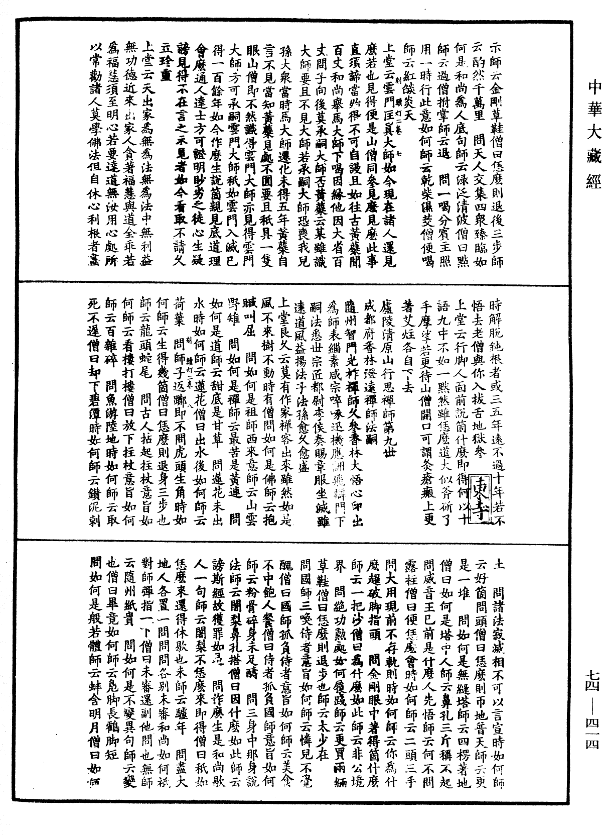 建中靖國續燈錄《中華大藏經》_第74冊_第414頁