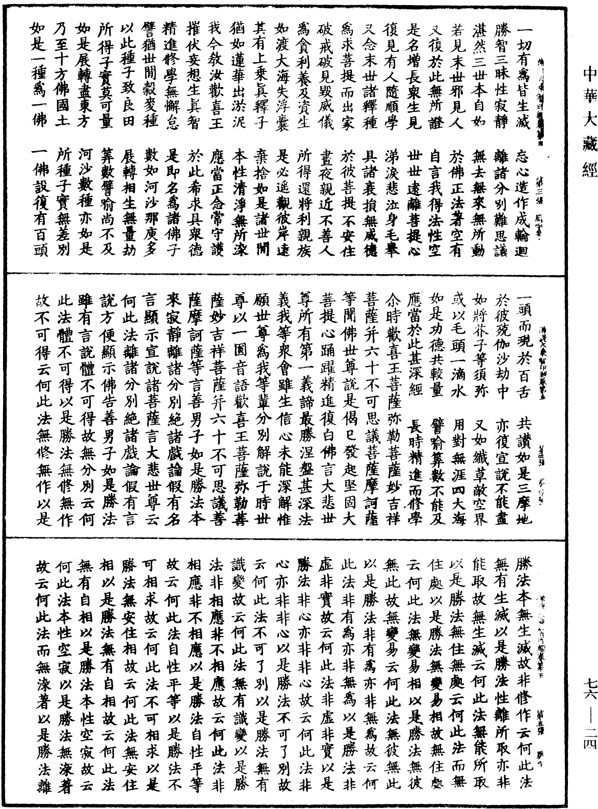 佛說大乘智印經《中華大藏經》_第76冊_第024頁