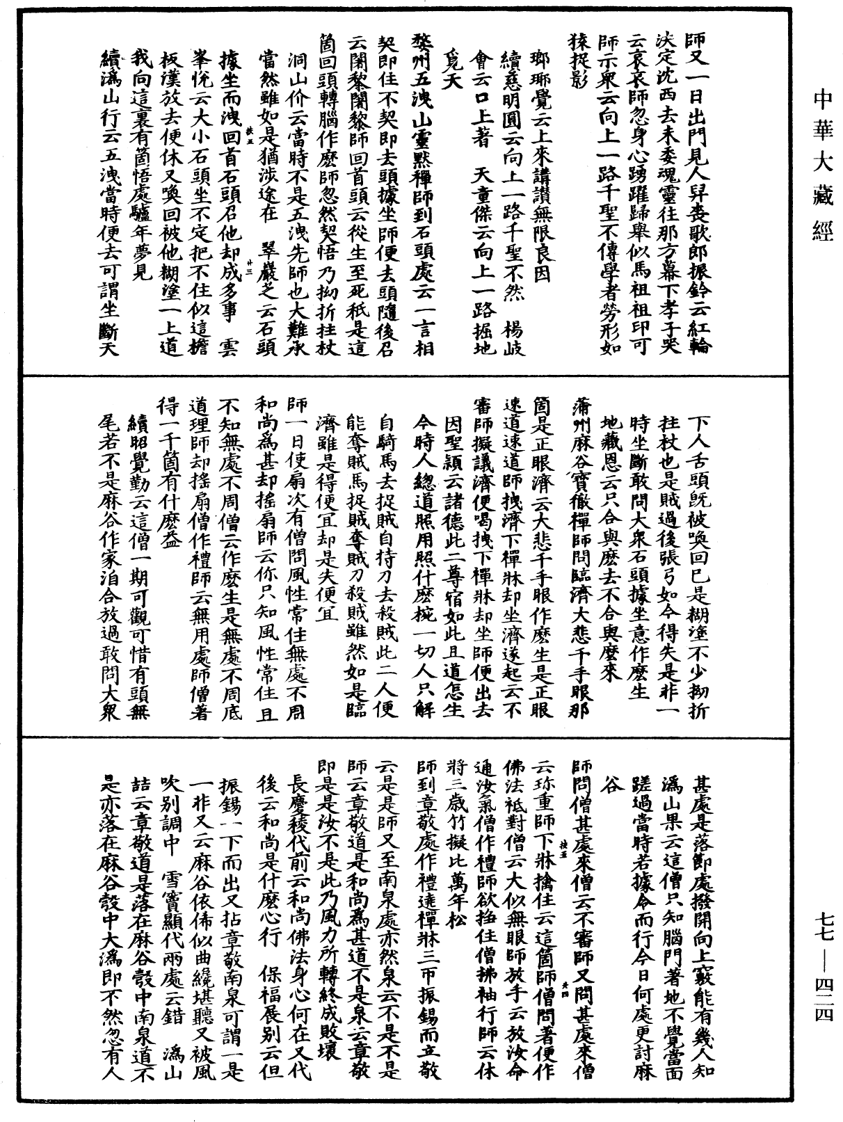 宗門統要續集《中華大藏經》_第77冊_第424頁