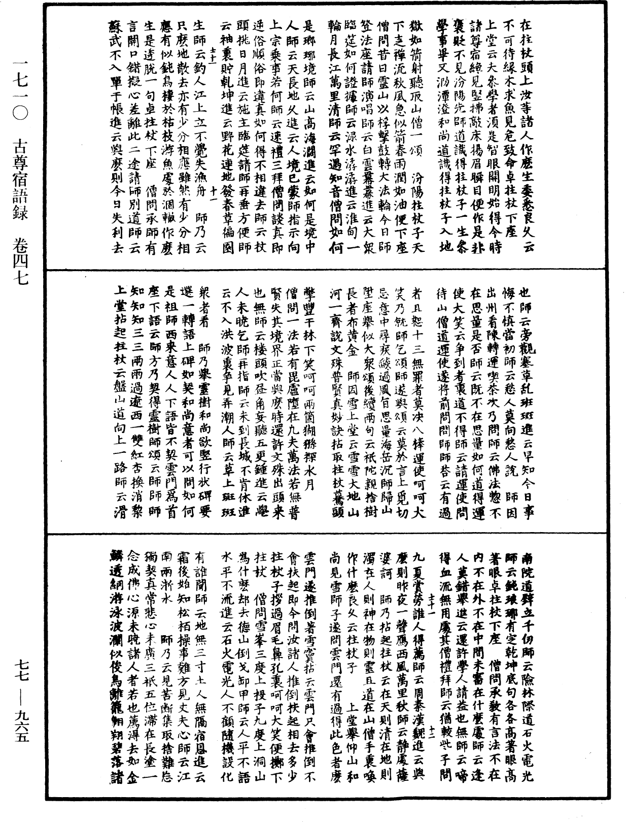 古尊宿語錄《中華大藏經》_第77冊_第965頁