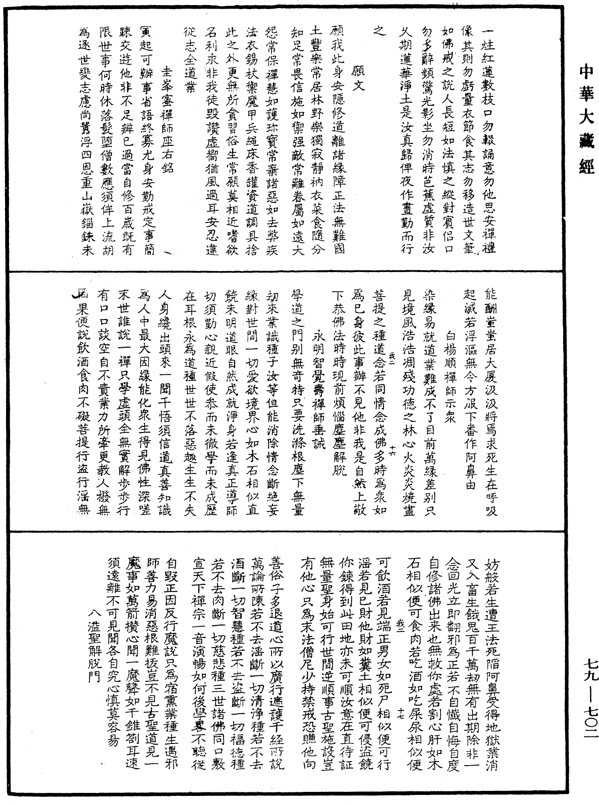 緇門警訓《中華大藏經》_第79冊_第702頁