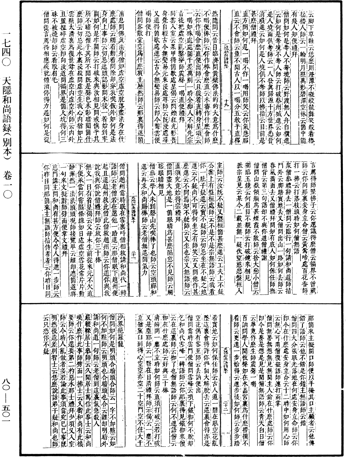 天隱和尚語錄(別本)《中華大藏經》_第80冊_第501頁