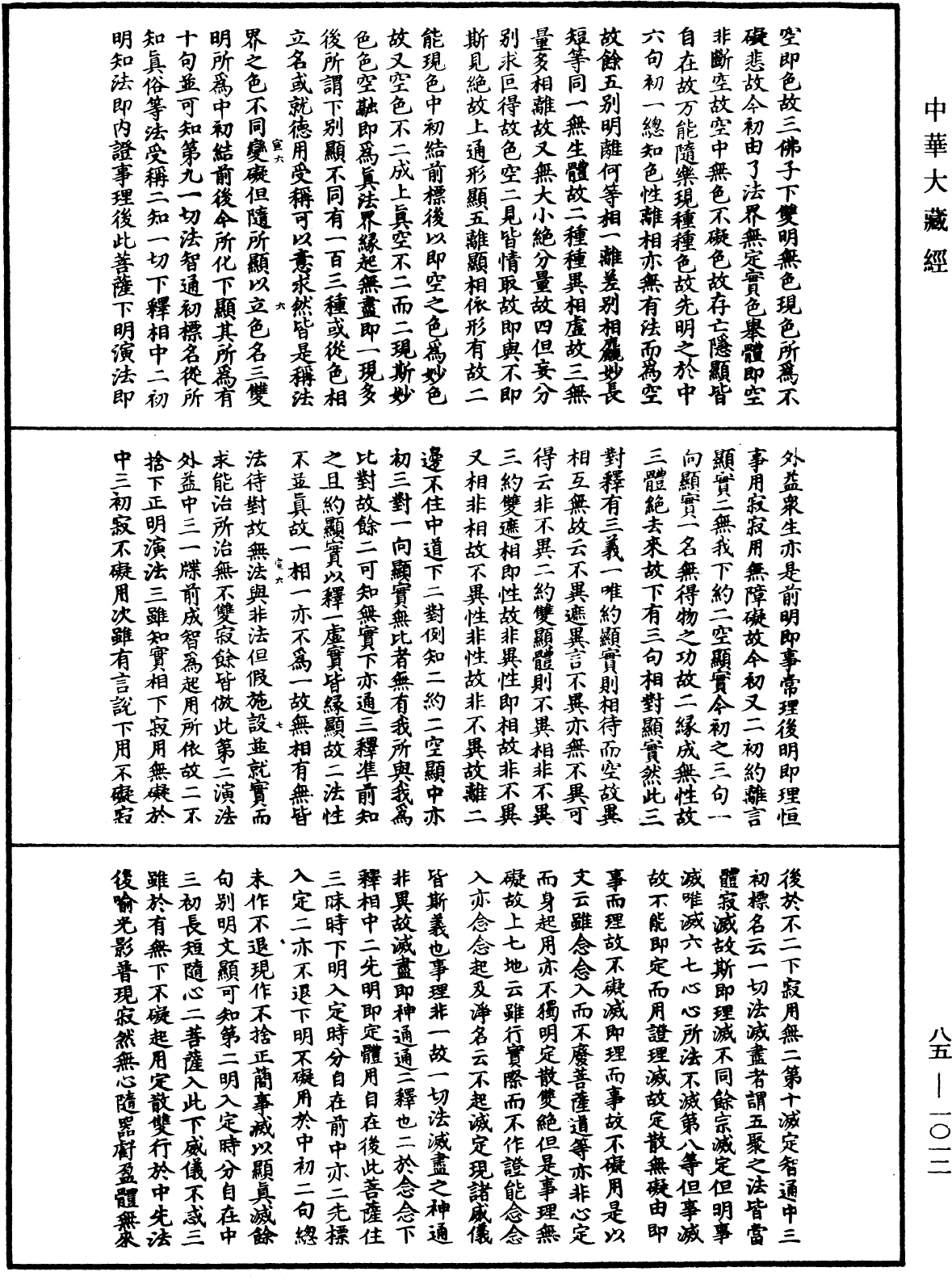 大方廣佛華嚴經疏《中華大藏經》_第85冊_第1012頁