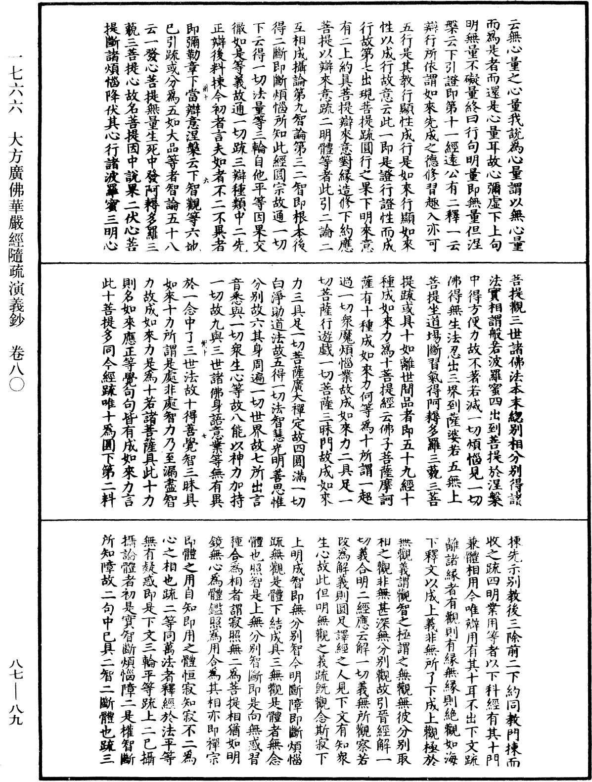 大方廣佛華嚴經隨疏演義鈔《中華大藏經》_第87冊_第0089頁