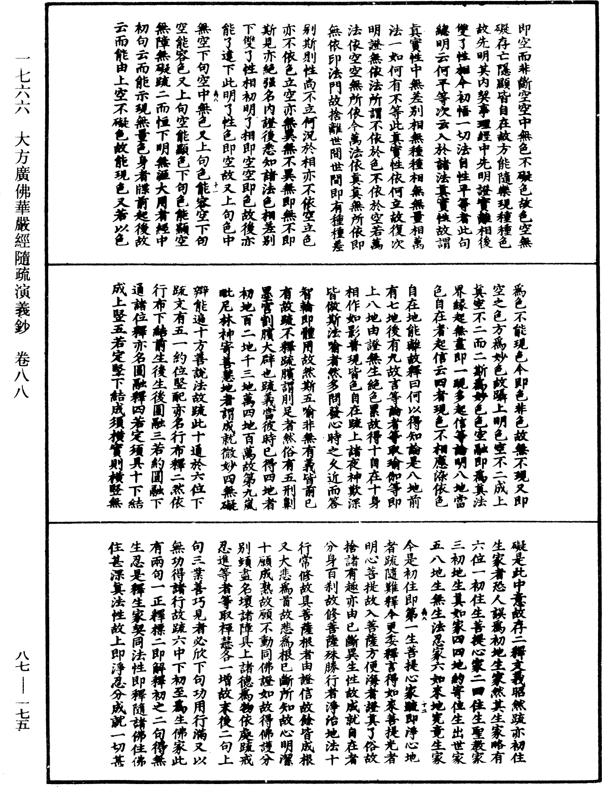 大方廣佛華嚴經隨疏演義鈔《中華大藏經》_第87冊_第0175頁