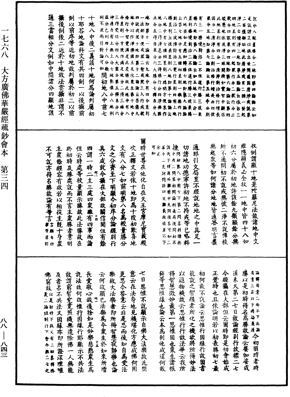 大方廣佛華嚴經疏鈔會本《中華大藏經》_第88冊_第843頁