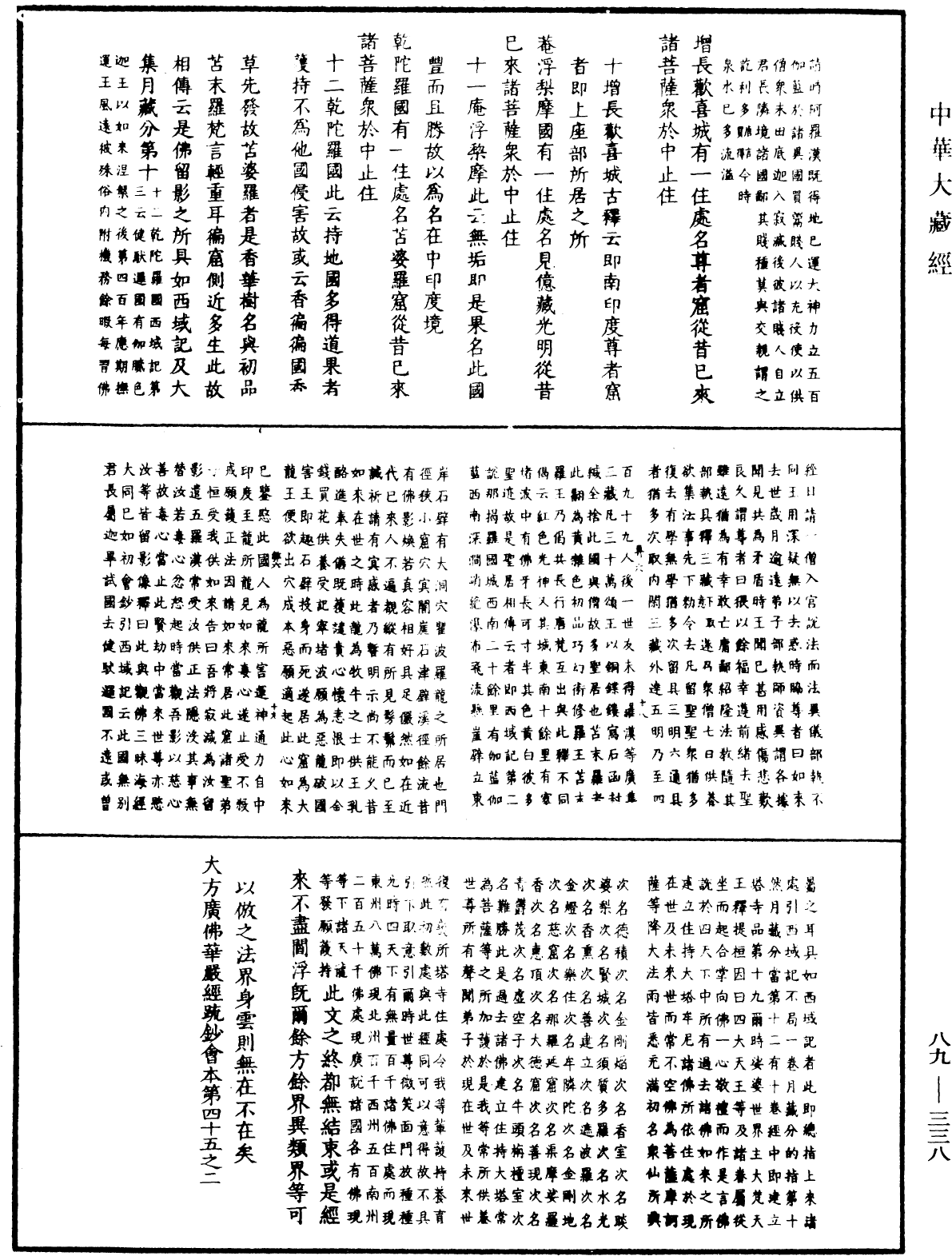 大方廣佛華嚴經疏鈔會本《中華大藏經》_第89冊_第338頁