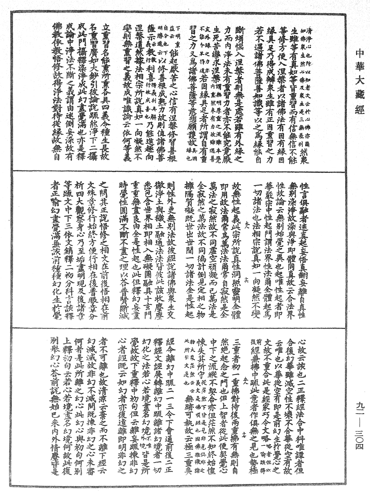 圓覺經略疏之鈔《中華大藏經》_第92冊_第304頁