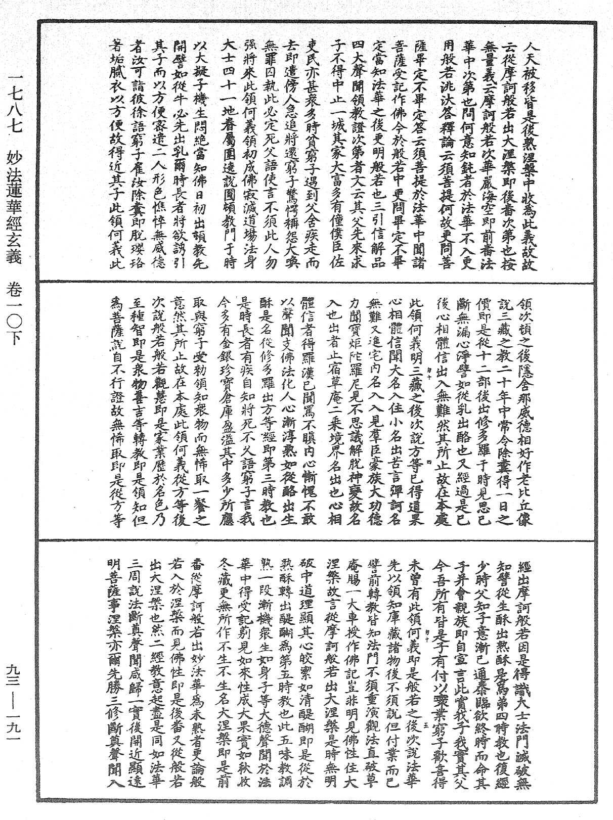 妙法蓮華經玄義《中華大藏經》_第93冊_第191頁