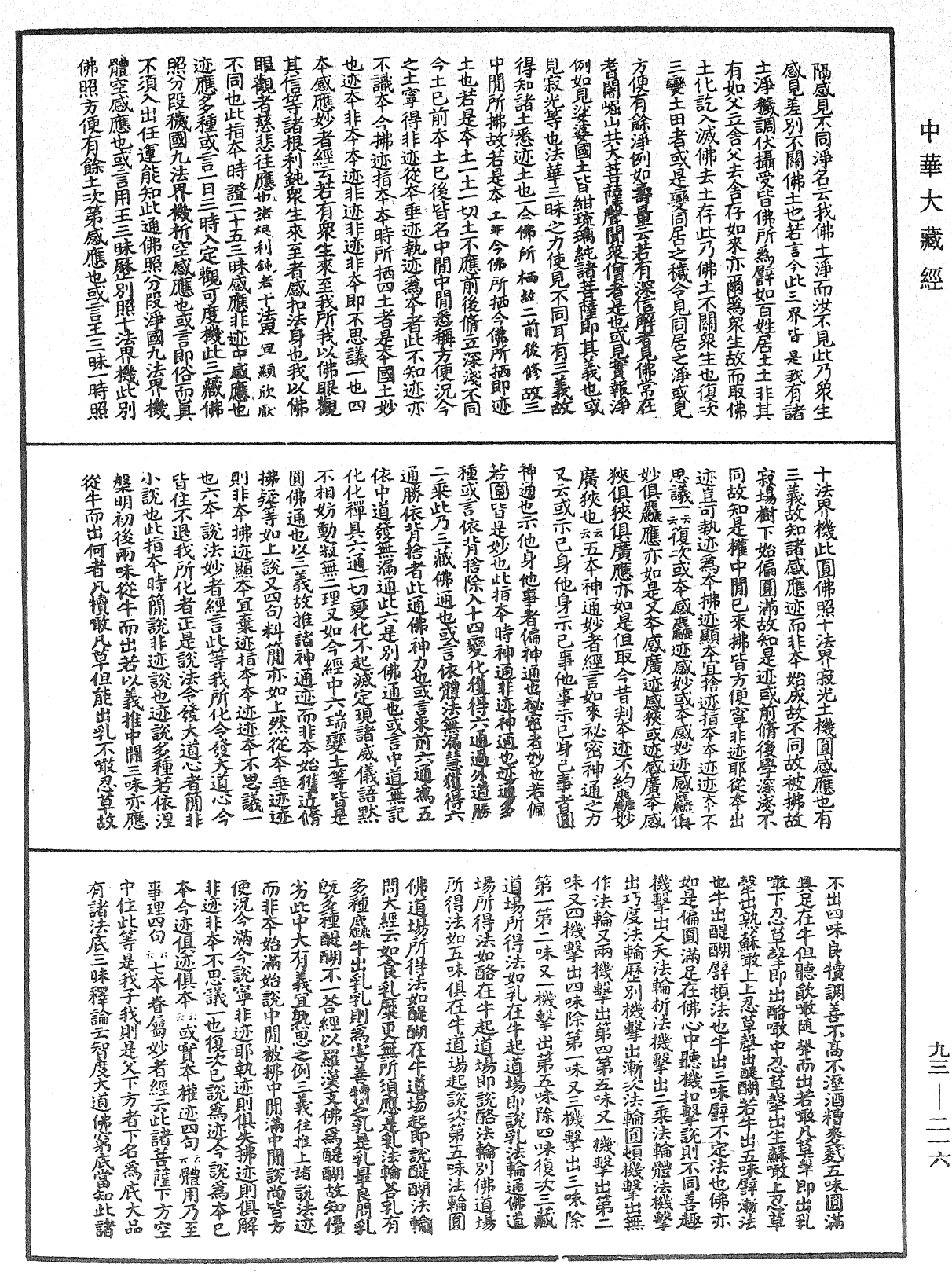 妙法蓮華經玄義《中華大藏經》_第93冊_第216頁