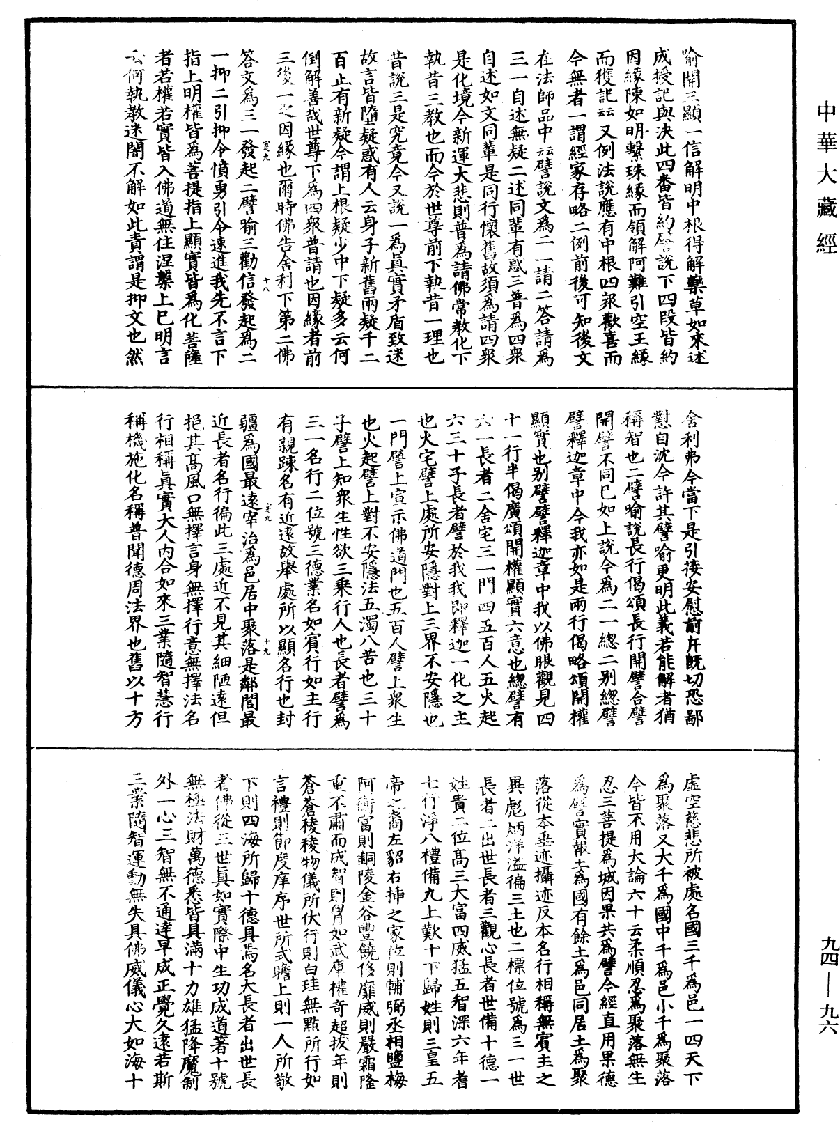 妙法蓮華經文句《中華大藏經》_第94冊_第096頁