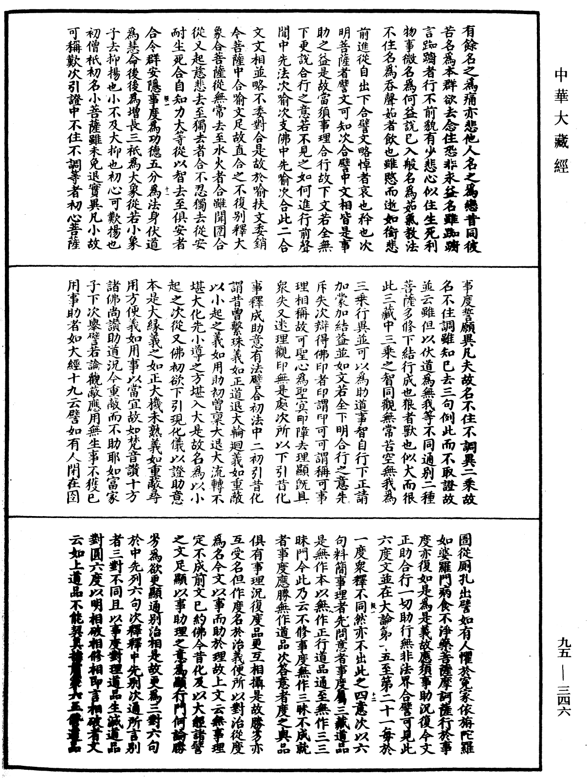 止觀輔行傳弘決《中華大藏經》_第95冊_第346頁