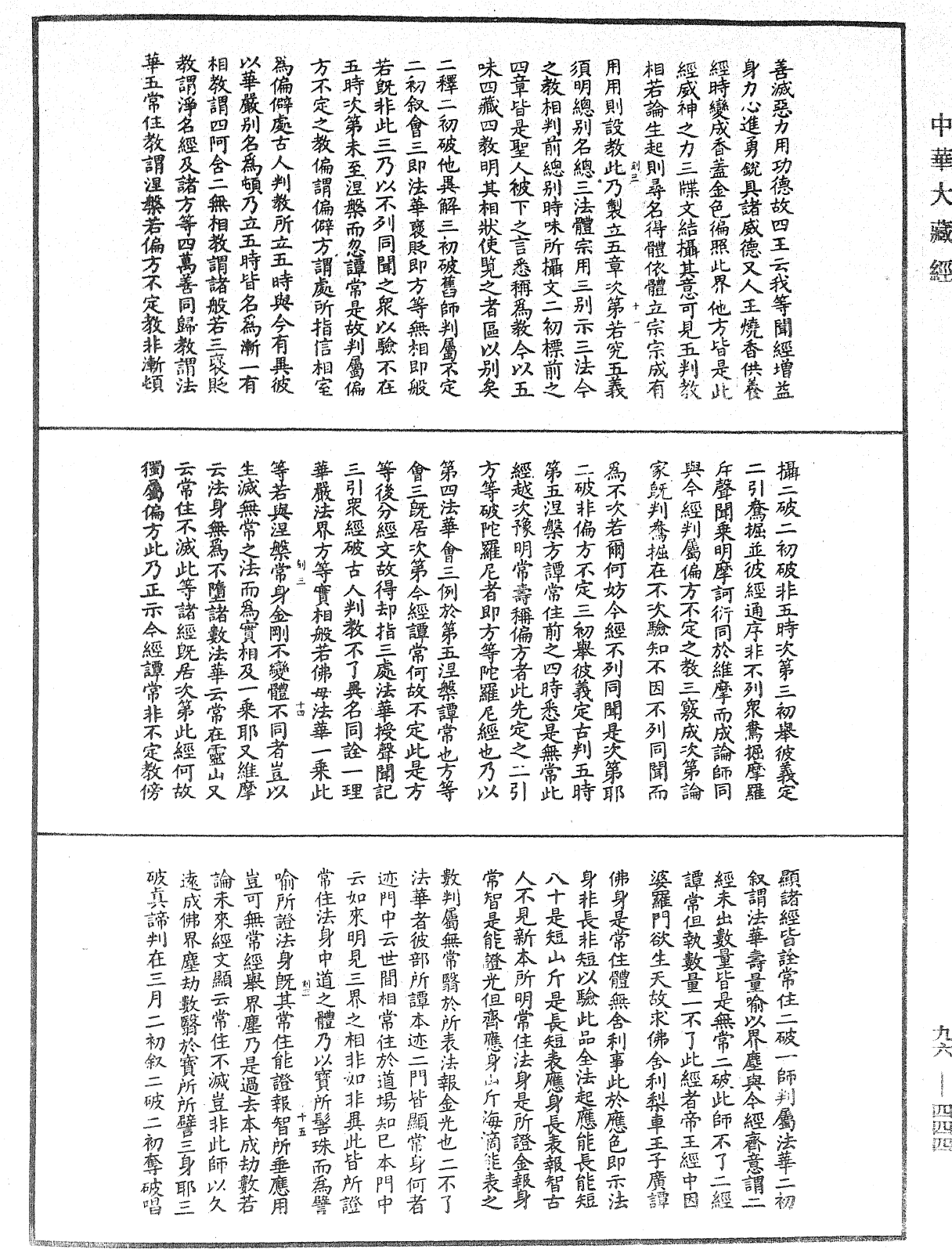 金光明經玄義拾遺記《中華大藏經》_第96冊_第444頁