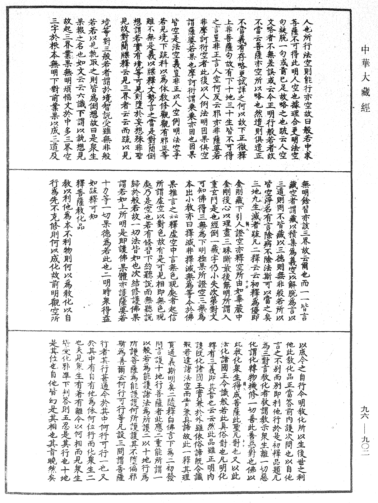 佛说仁王护国般若波罗蜜经疏神宝记《中华大藏经》_第96册_第902页