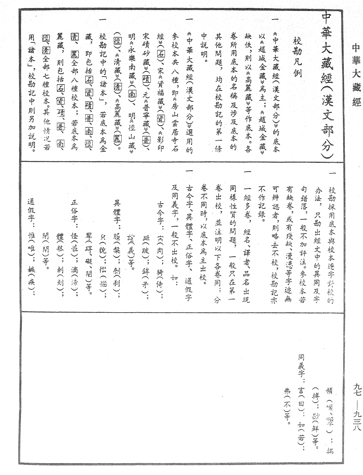 南嶽思大禪師立誓願文《中華大藏經》_第97冊_第938頁