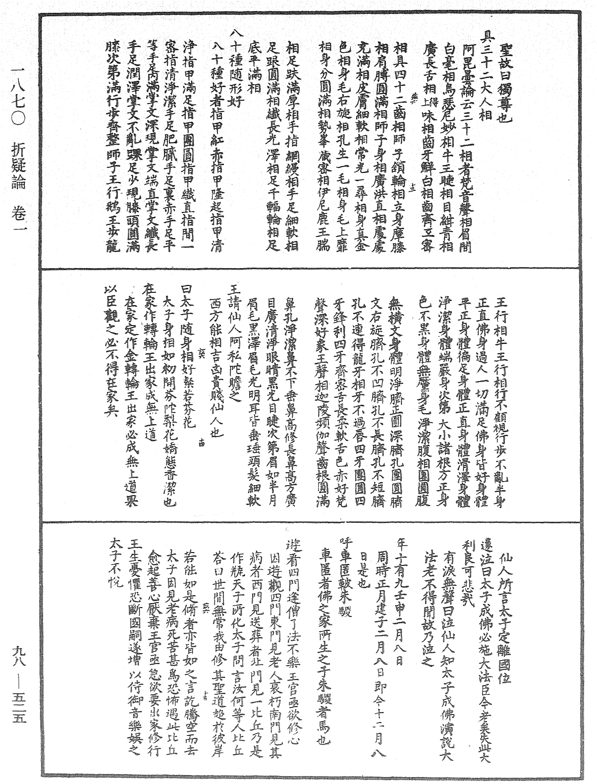 折疑論《中華大藏經》_第98冊_第525頁