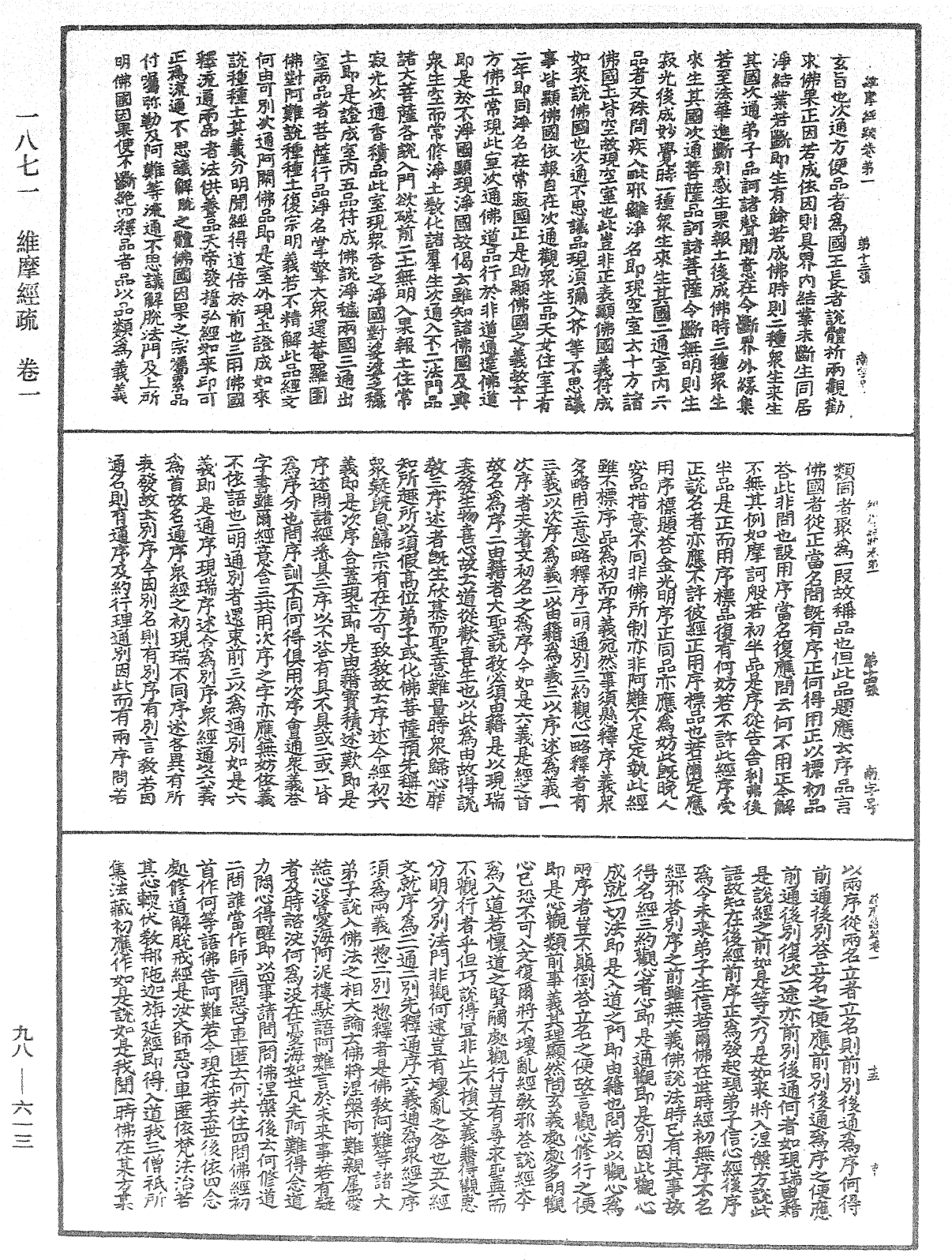 維摩經疏《中華大藏經》_第98冊_第613頁