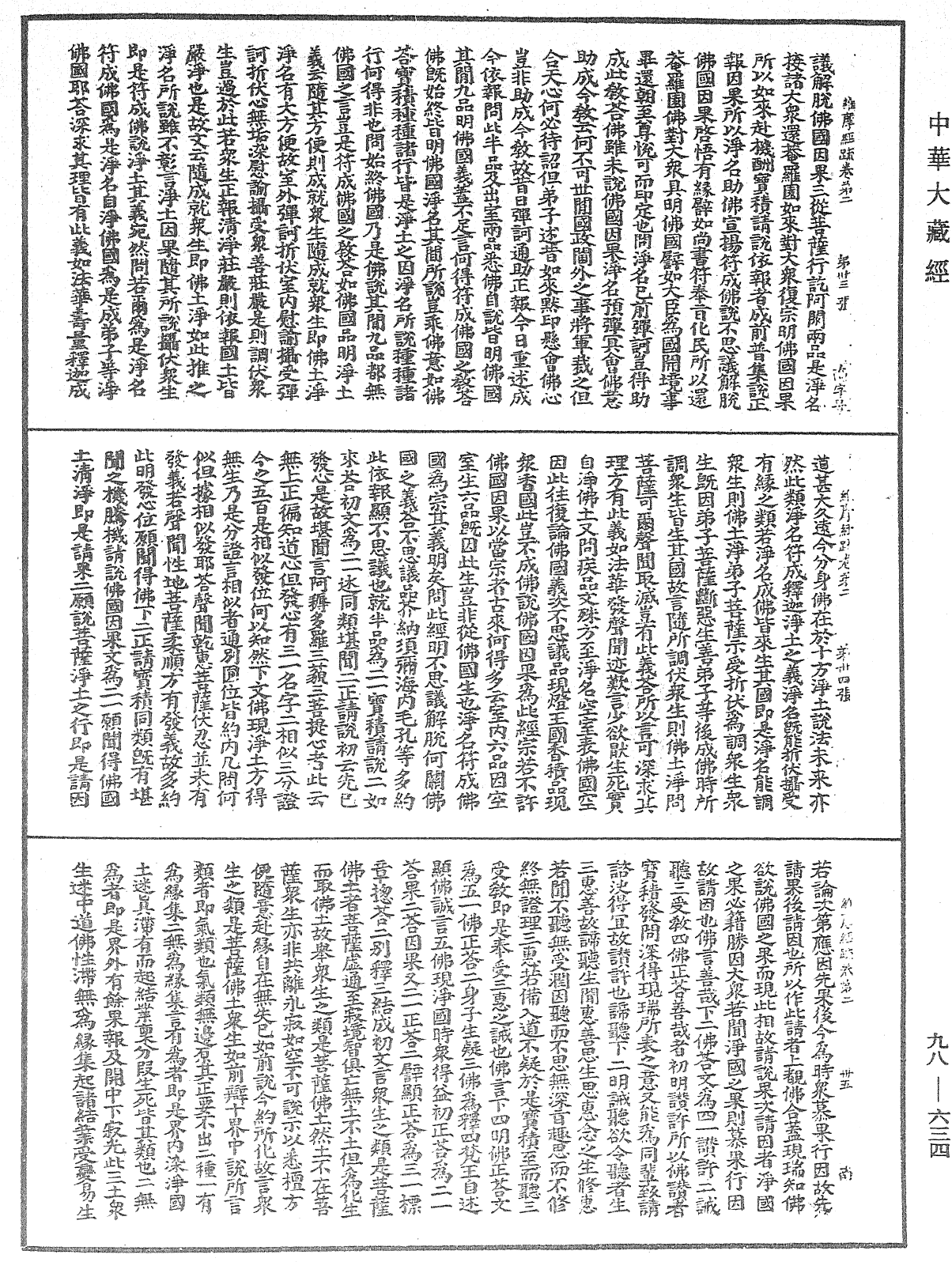 維摩經疏《中華大藏經》_第98冊_第634頁