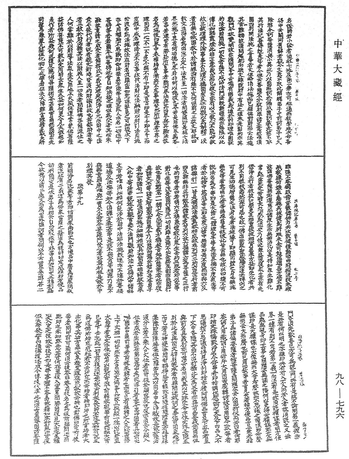 維摩疏記《中華大藏經》_第98冊_第796頁