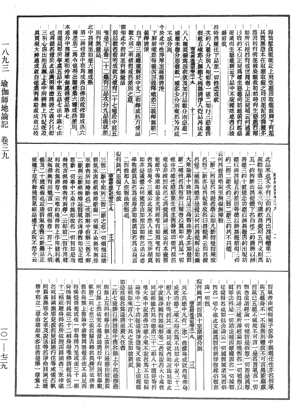 瑜伽師地論記《中華大藏經》_第101冊_第729頁