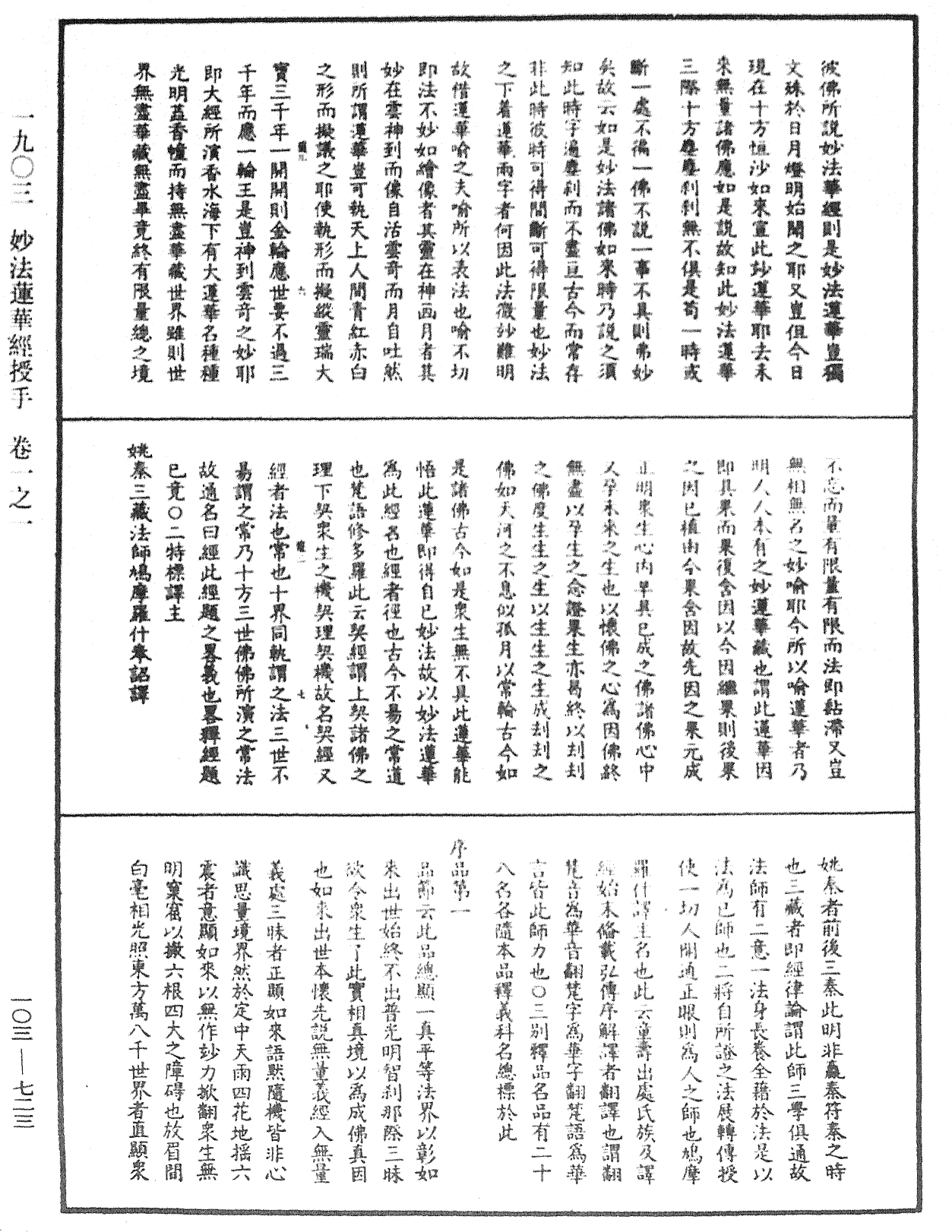 妙法蓮華經授手《中華大藏經》_第103冊_第723頁