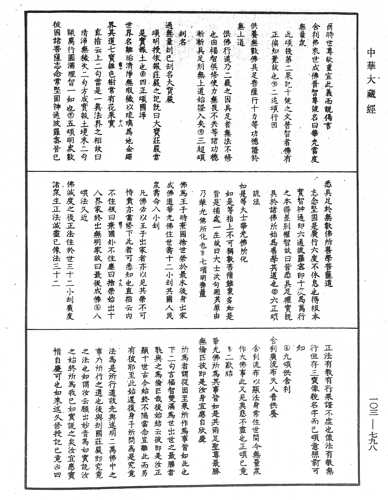 妙法蓮華經授手《中華大藏經》_第103冊_第798頁