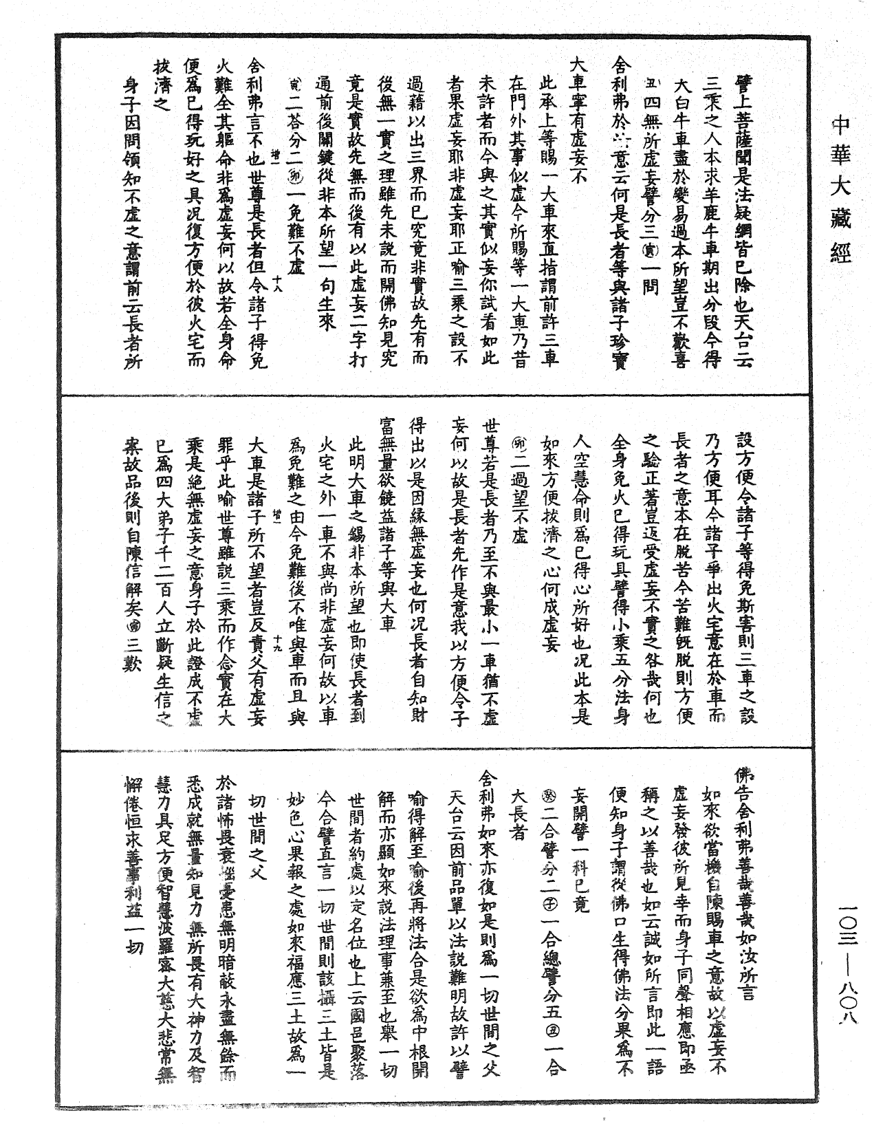 妙法蓮華經授手《中華大藏經》_第103冊_第808頁