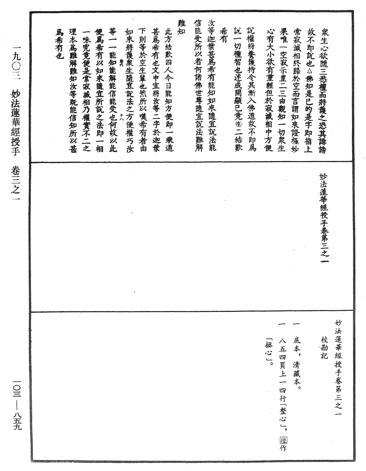 妙法莲华经授手《中华大藏经》_第103册_第859页