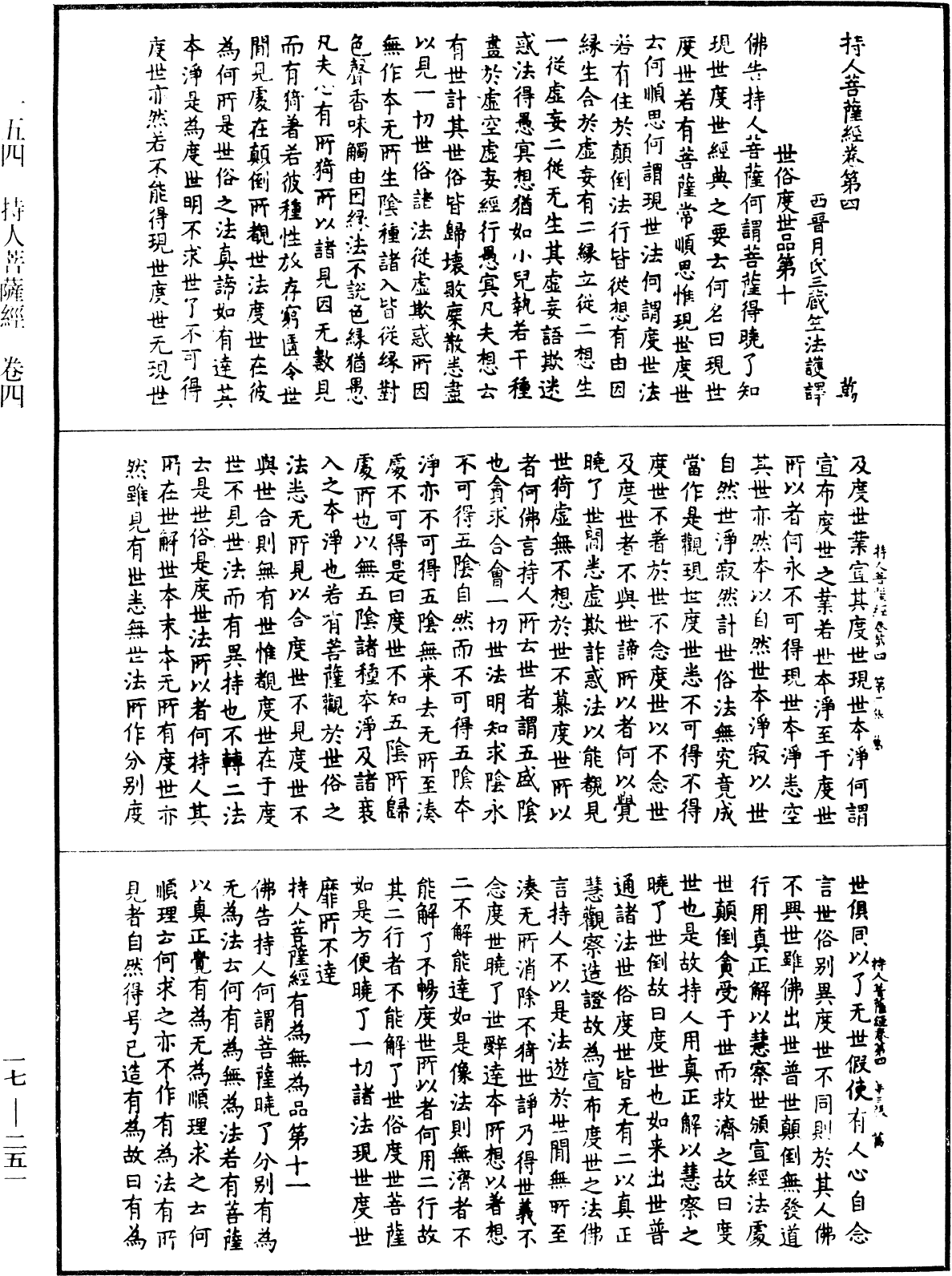 持人菩薩經《中華大藏經》_第17冊_第251頁